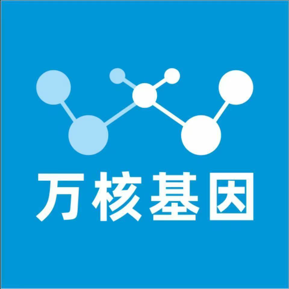 雅安天全万核医学基因检测咨询服务点